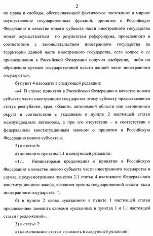 В Госдуме России зарегистрировали проект для присоединения Крыма