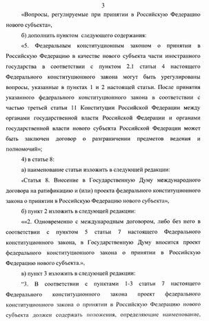 В Госдуме России зарегистрировали проект для присоединения Крыма