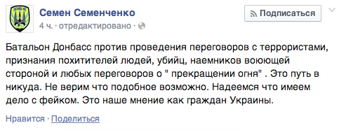 Фото: Семен Семенченко / Facebook