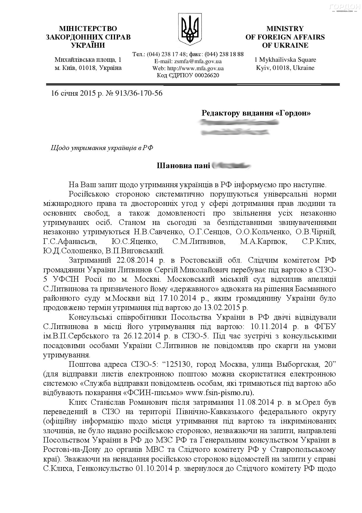 МИД: В российских СИЗО незаконно удерживаются 11 граждан Украины