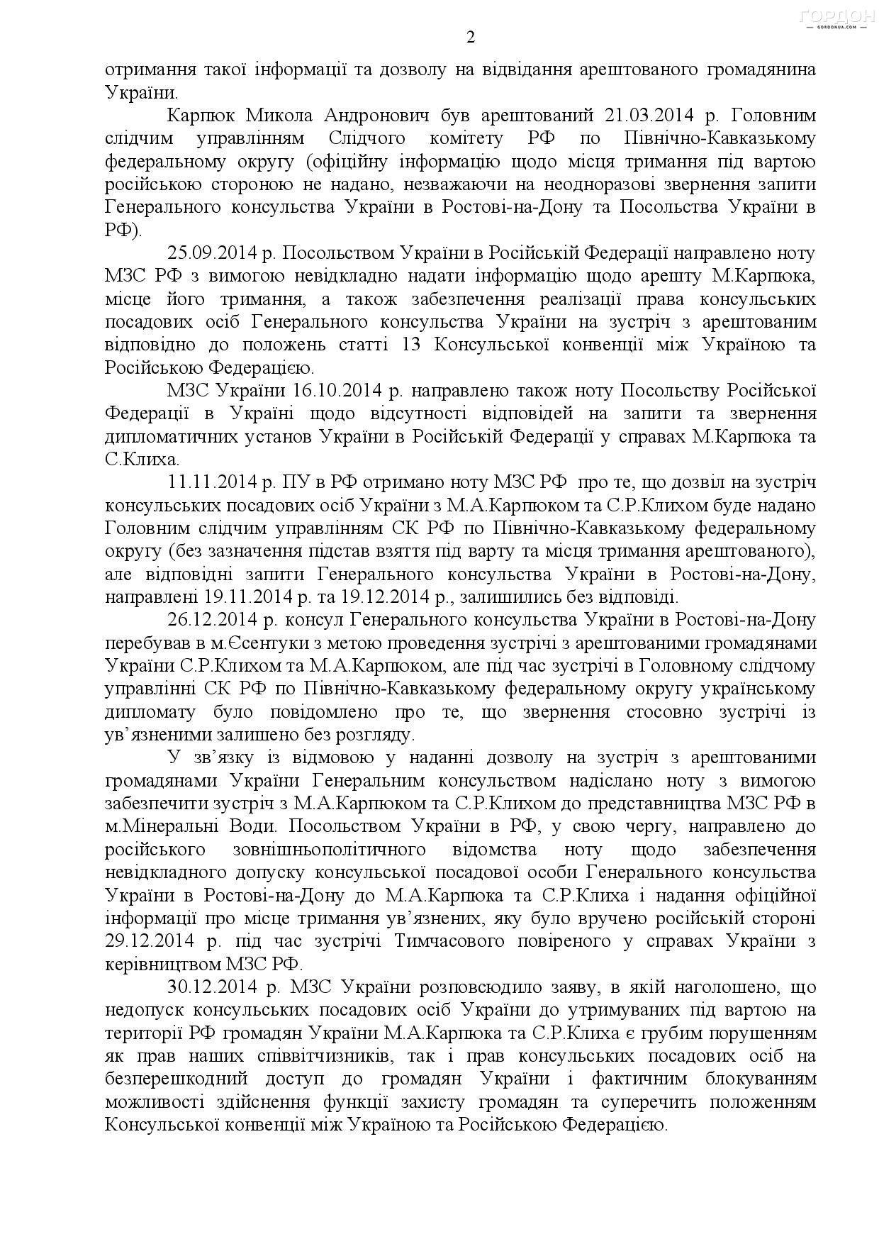 МИД: В российских СИЗО незаконно удерживаются 11 граждан Украины