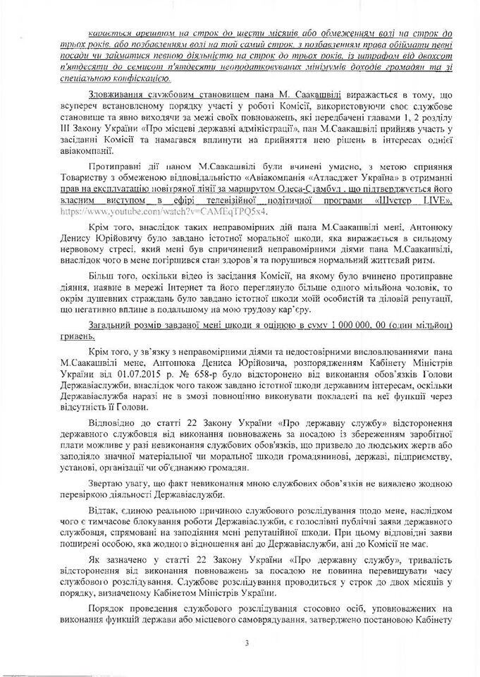 Остраненный глава Госавиаслужбы Антонюк пожаловался ГПУ на Саакашвили