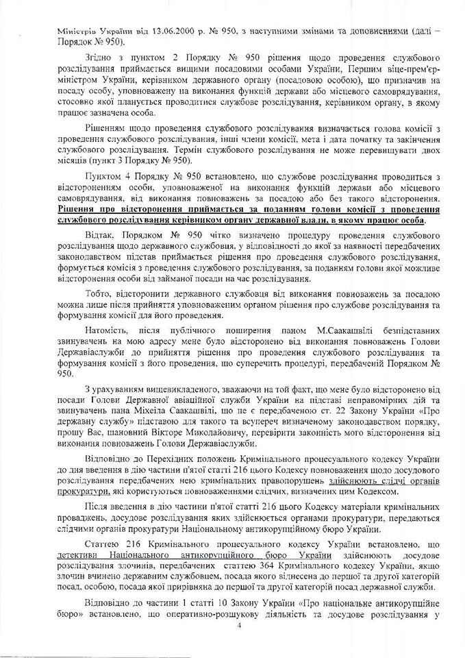 Остраненный глава Госавиаслужбы Антонюк пожаловался ГПУ на Саакашвили