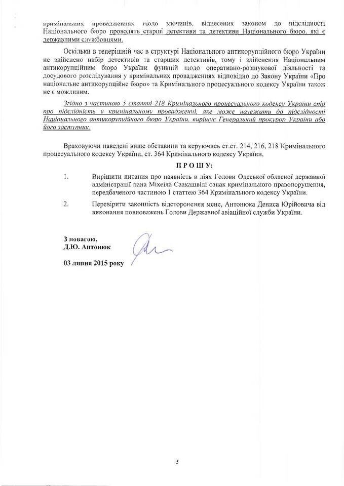 Остраненный глава Госавиаслужбы Антонюк пожаловался ГПУ на Саакашвили