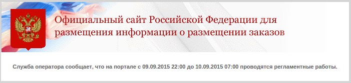 Скриншот сайта zakupki.gov.ru