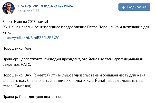 Скриншот: Пранкер Вован (Владимир Кузнецов) / ''ВКонтакте''