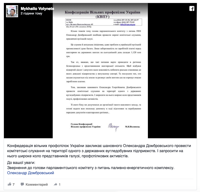 Волинець: Закликаю Домбровського провести слухання щодо вугільної галузі на держшахтах