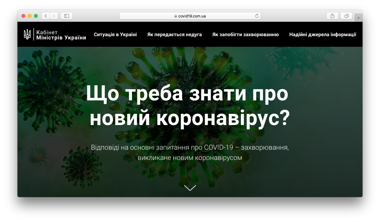Кабмин запустил сайт о коронавирусе в Украине