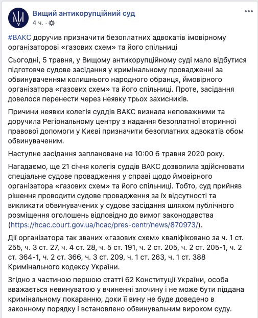 Cкриншот: Вищий антикорупційний суд / Facebook