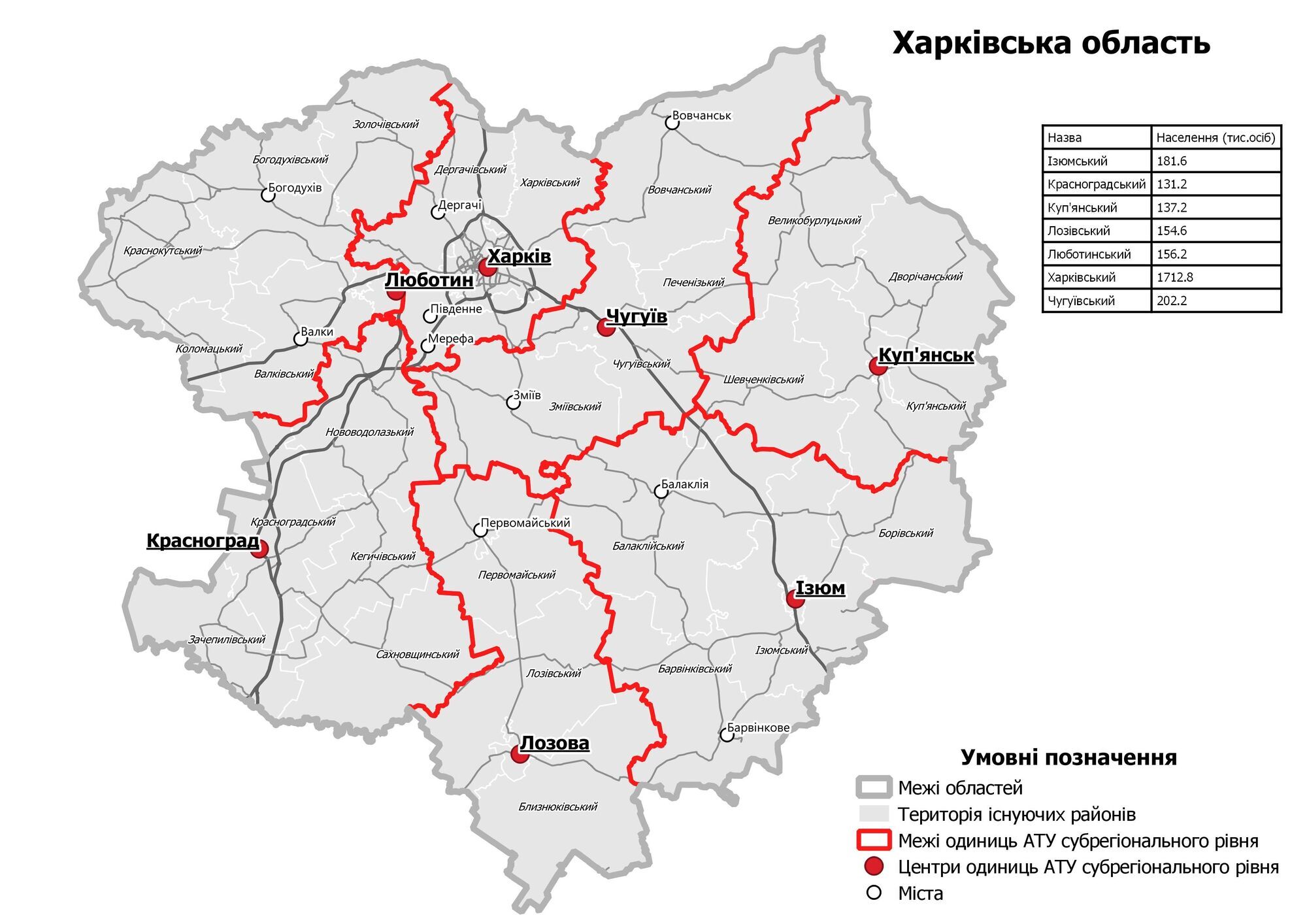 Кількість районів у Харківській області може скоротитися із 27 до семи. Харків пропонують внести до складу Харківського району (нині обласний центр до складу району не входить). Графіка: decentralization.gov.ua