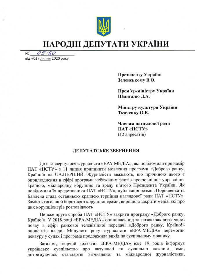 Нардепи п'яти фракцій і груп вимагали не закривати програму ''Доброго ранку, країно!''