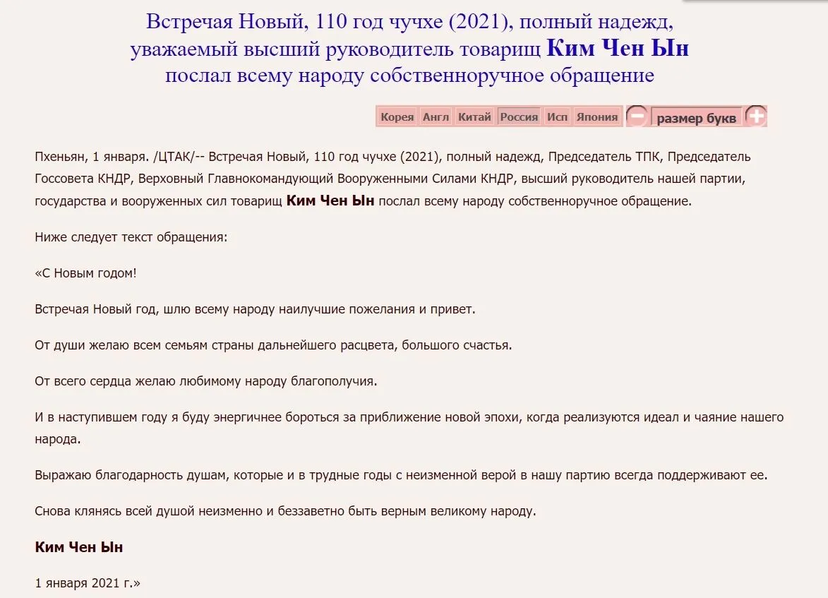 Скриншот: kcna.kp