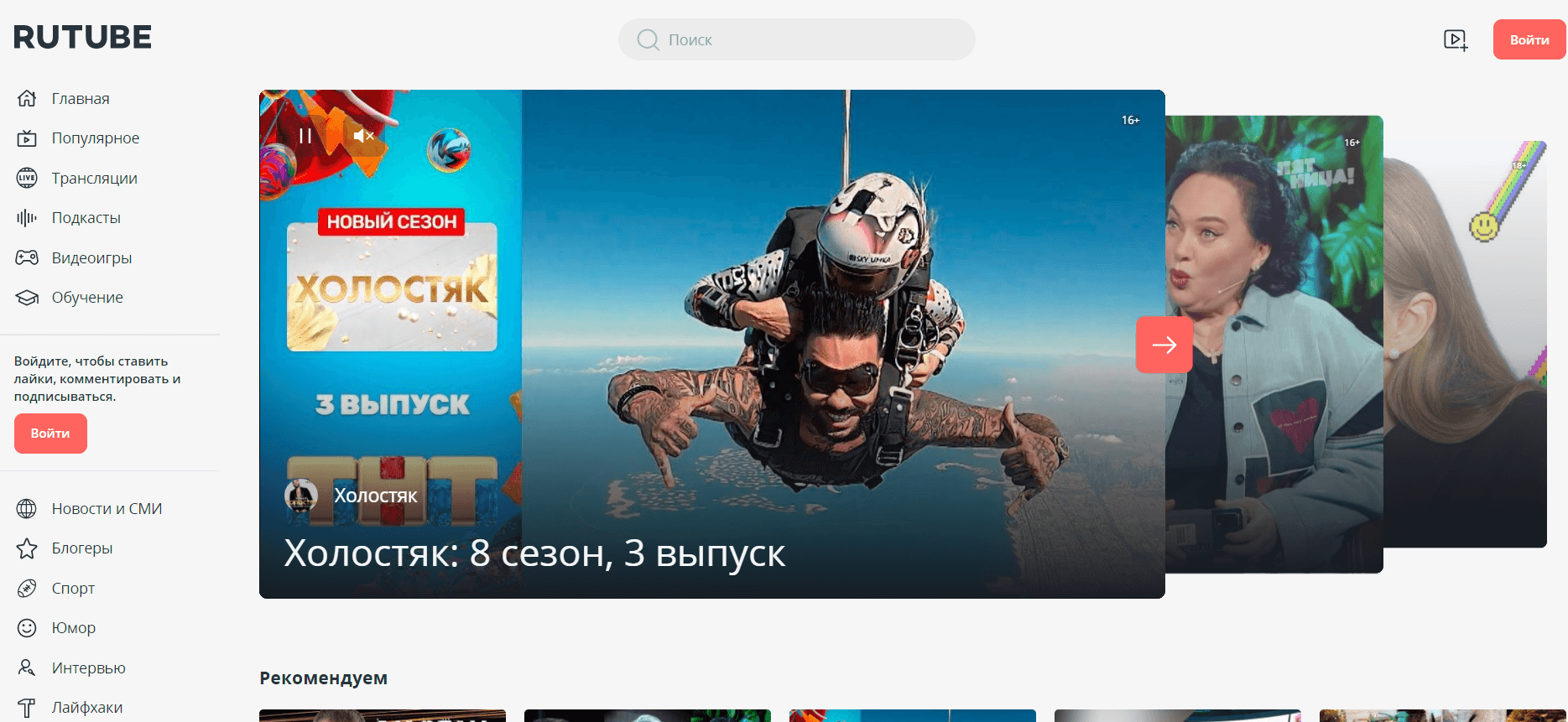 Новая версия Rutube. Скриншот: rutube.ru