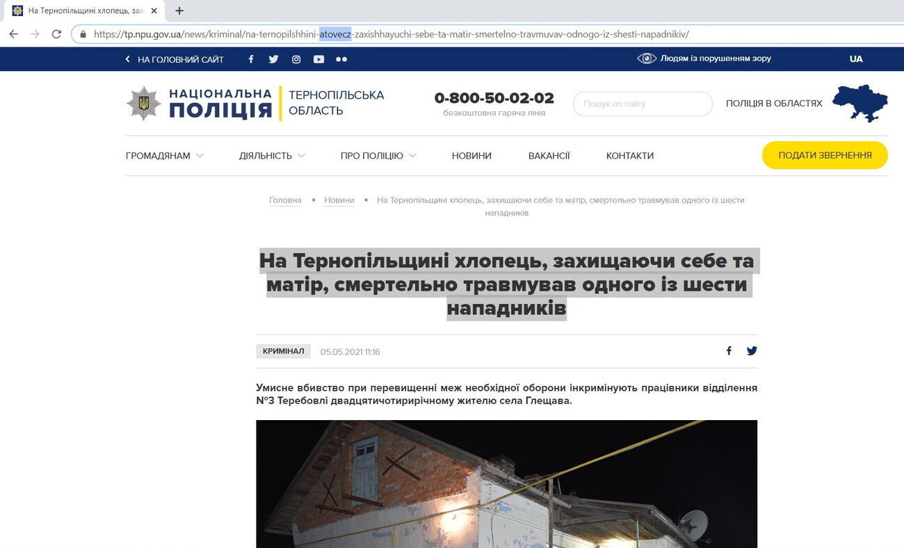 Скріншот: tp.npu.gov.ua