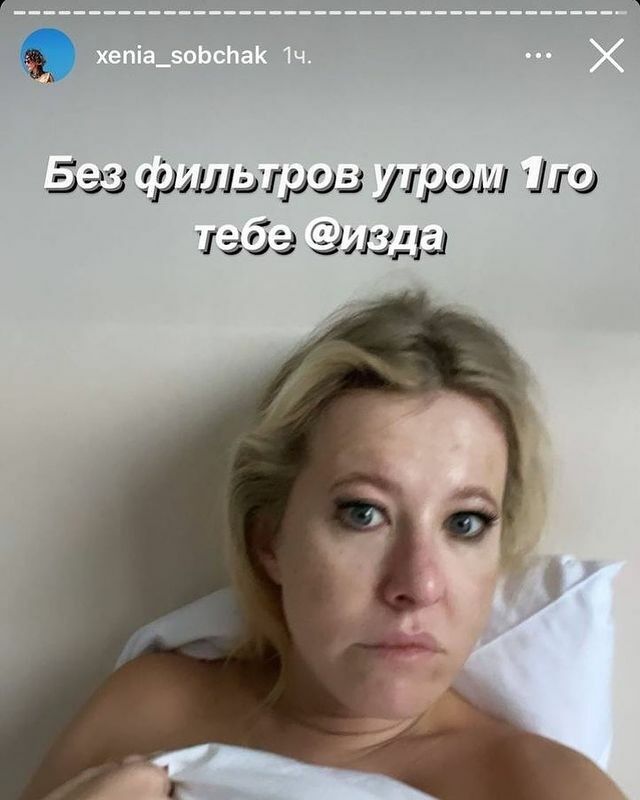 Скриншот:xenia_sobchak / Instagram