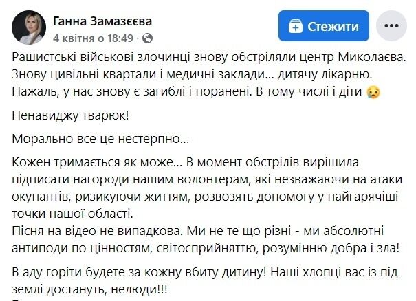Скриншот: Ганна Замазєєва / Facebook