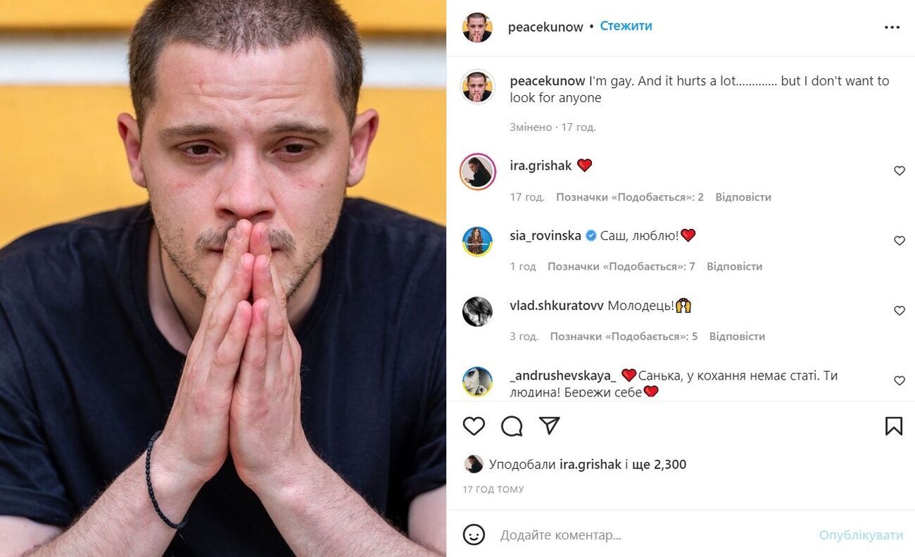 Скріншот: peacekunow / Instagram