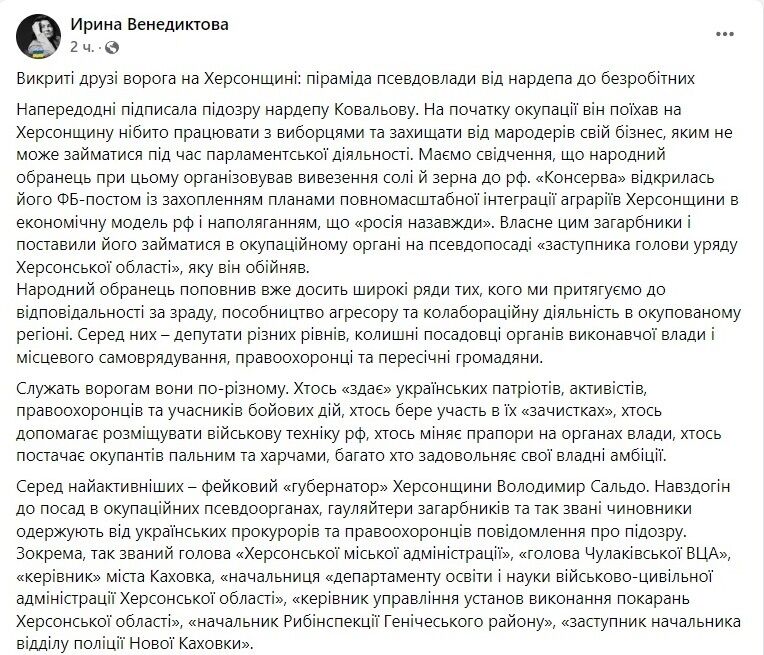 Скриншот: Ирина Венедиктова / Facebook