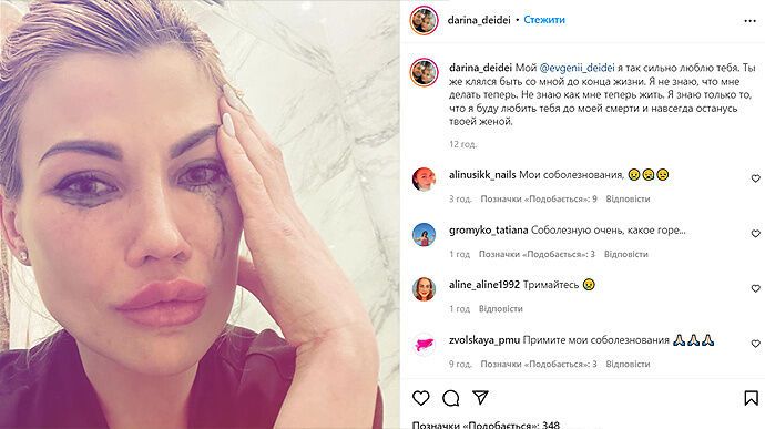 Скріншот: darina_deidei / Instagram
