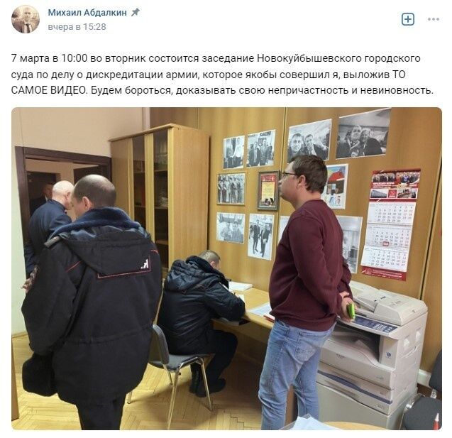 Скріншот: Михаил Абдалкин / ''ВКонтакте''
