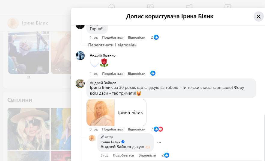 Шанувальник публічно висловився про зміни, які сталися з Білик за 30 років. Вона відреагувала