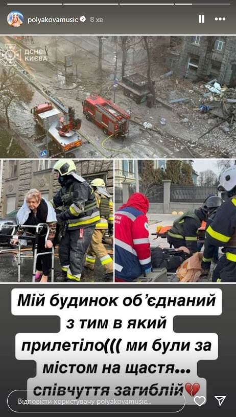 Полякова отреагировала на обстрел Киева армией РФ 1 января: Мой дом объединен с тем, в который прилетело