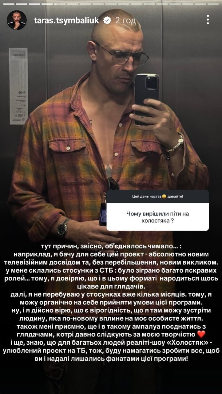 ''Причин немало''. Цымбалюк рассказал, почему решил пойти на шоу ''Холостяк''