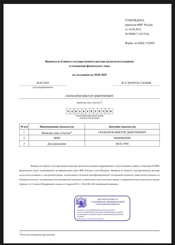 Отец кандидата на должность директора БЭБ Скомарова имеет российский паспорт и бизнес в ''ЛНР'' – СМИ