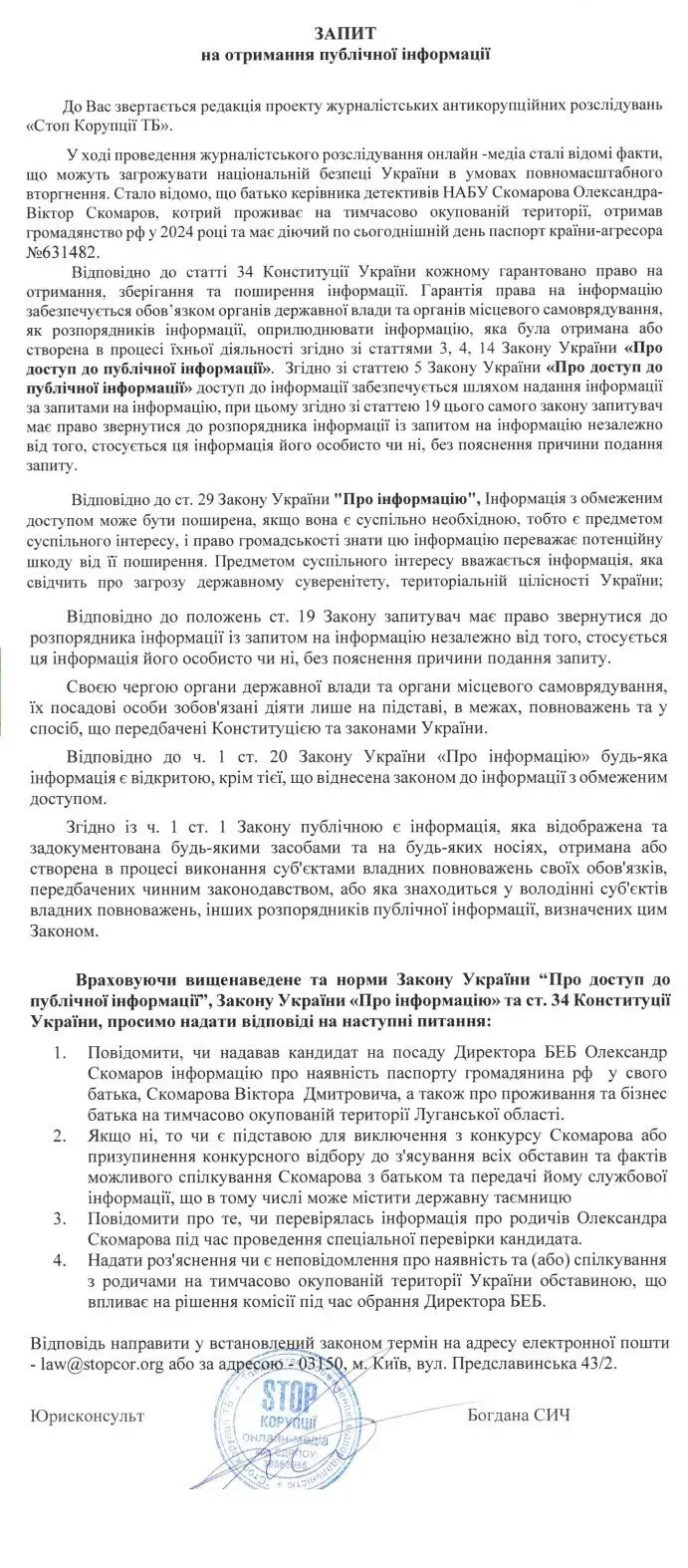 Отец кандидата на должность директора БЭБ Скомарова имеет российский паспорт и бизнес в ''ЛНР'' – СМИ