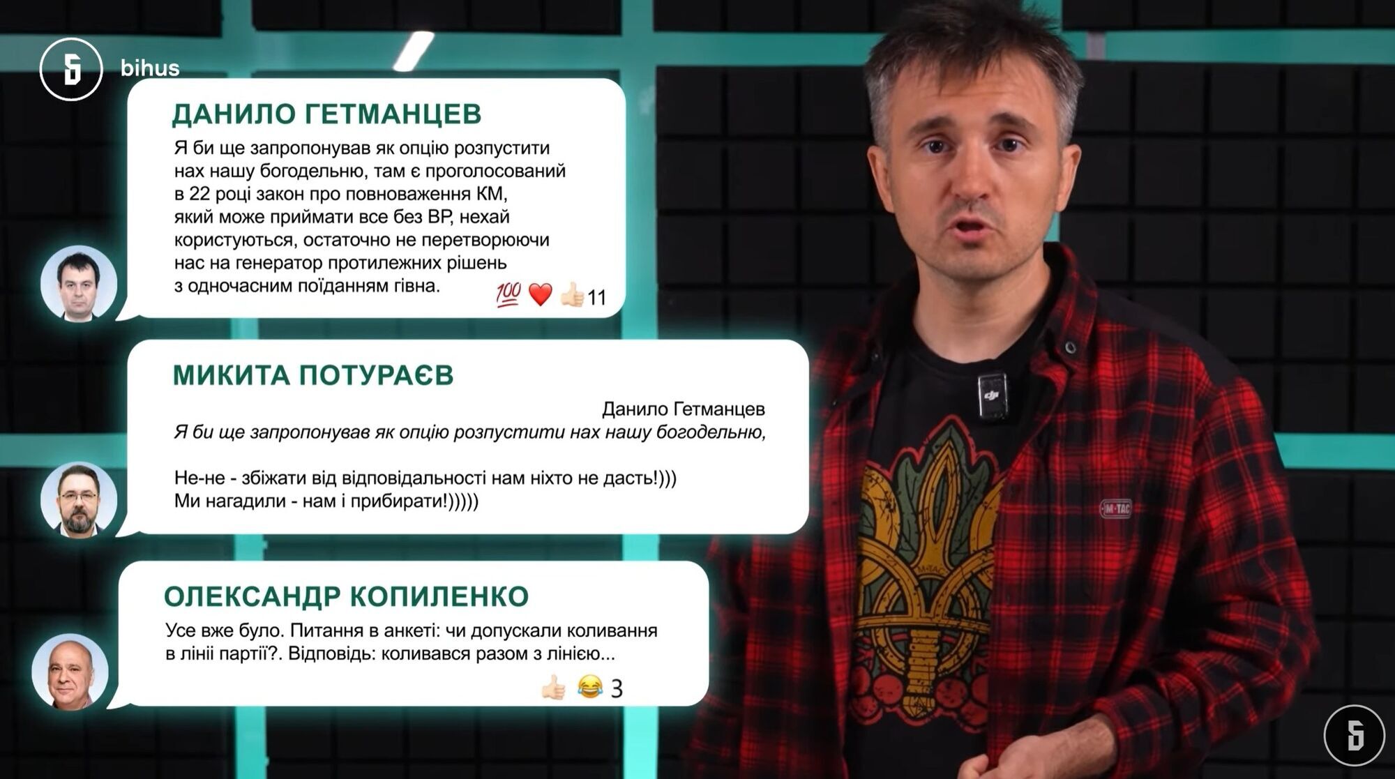 Шутки о БДСМ, треки Арахамии и ''роспуск богадельни''. О чем говорили в чате ''Слуги народа'' во время кризиса с НАБУ