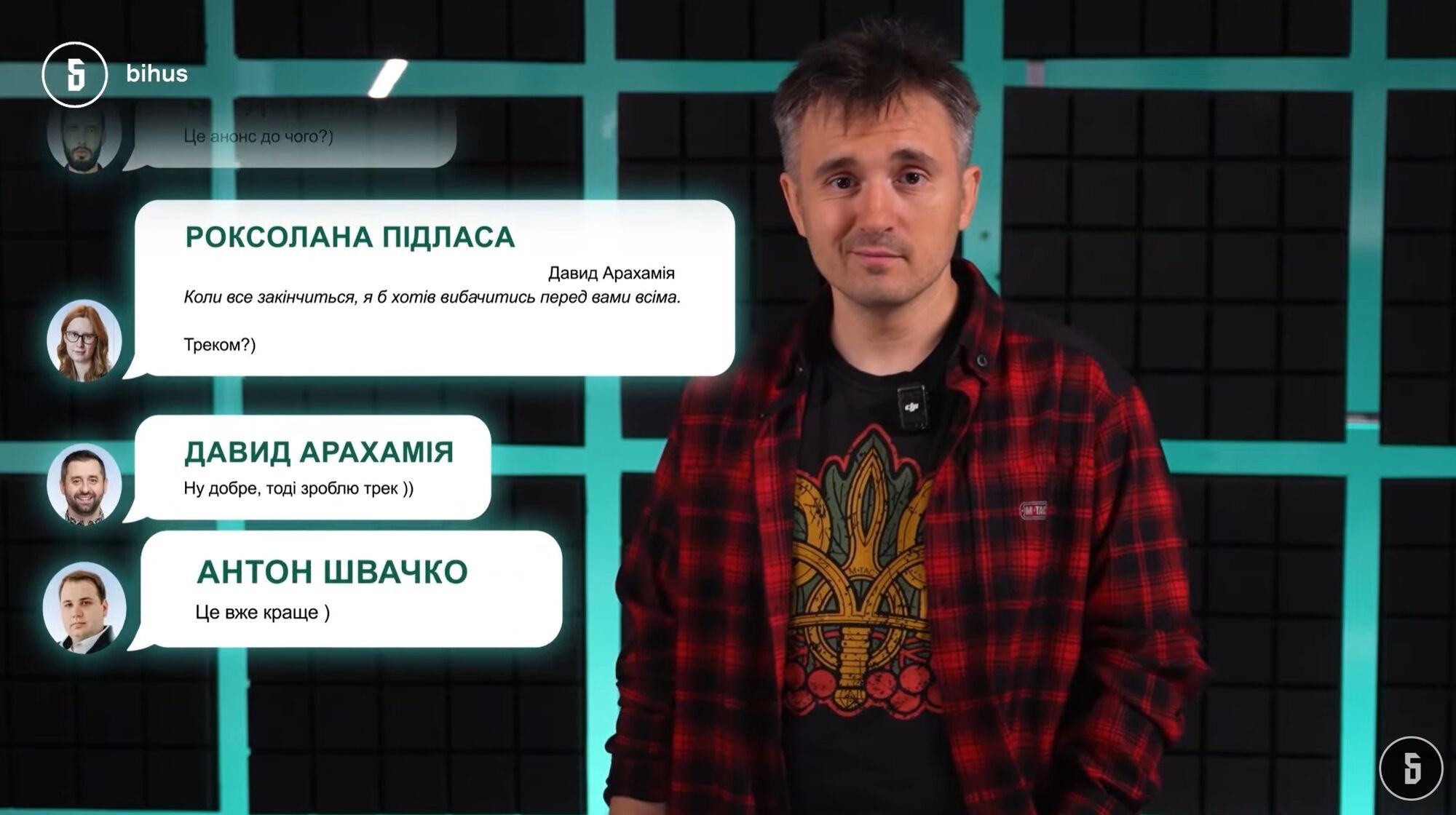 Шутки о БДСМ, треки Арахамии и ''роспуск богадельни''. О чем говорили в чате ''Слуги народа'' во время кризиса с НАБУ