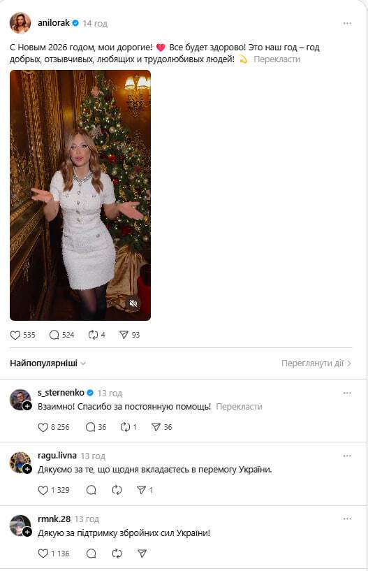 Cтерненко привітав Ані Лорак із Новим роком. Його звернення зібрало тисячі лайків