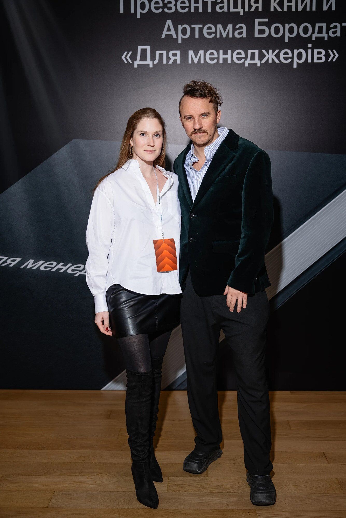 Клопотенко с любимой, Гороховский и Ефросинина посетили презентацию книги известного предпринимателя. Фото