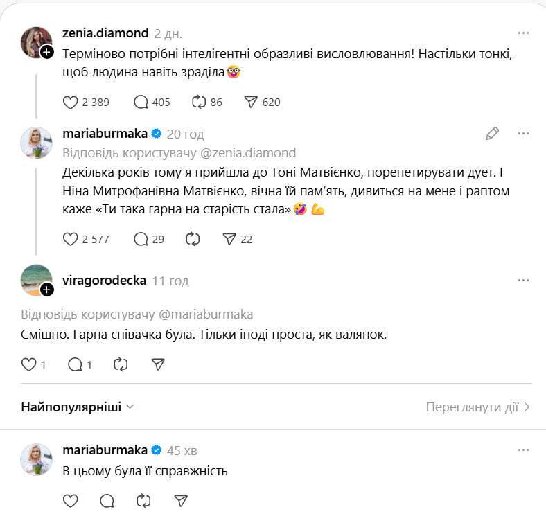 ''Така гарна на старість стала''. Бурмака розповіла про специфічний гумор Ніни Матвієнко