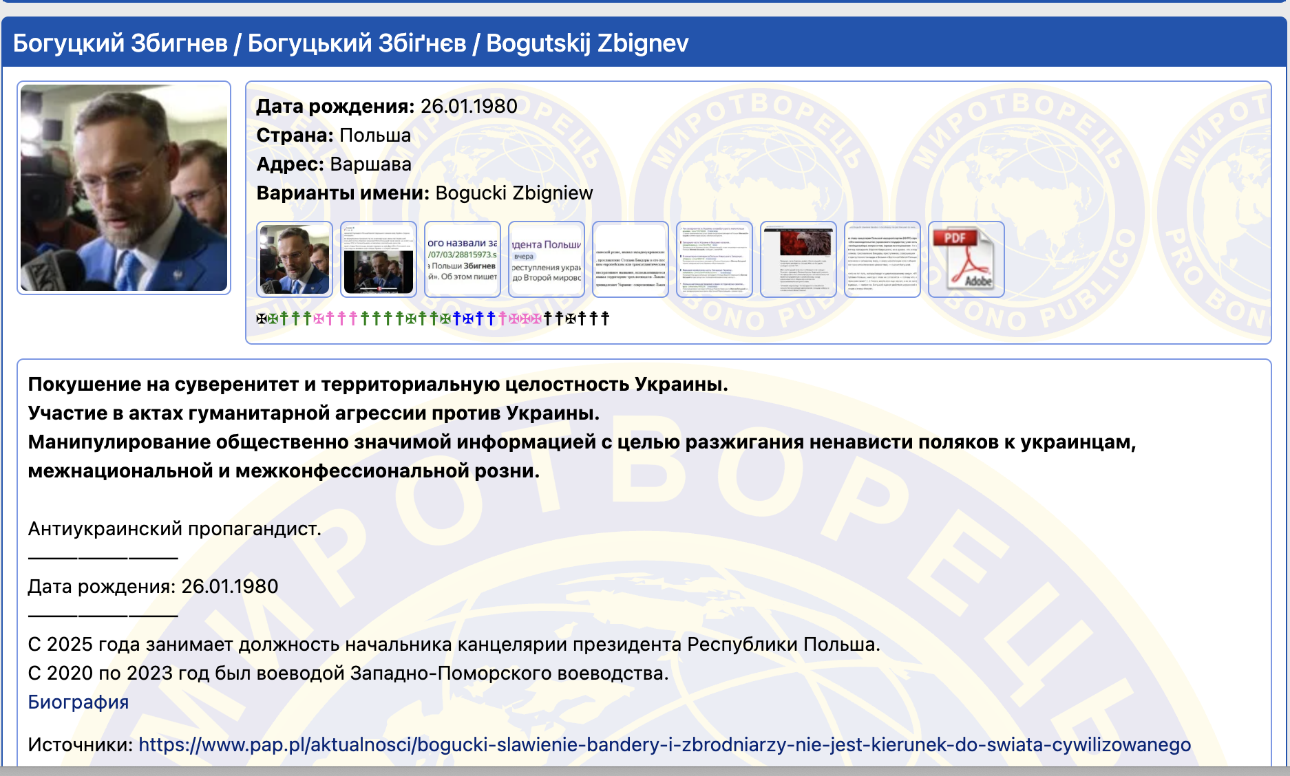 Голова канцелярії Навроцького потрапив до бази сайта ''Миротворець''. Яка причина
