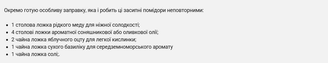 Засипні помідори – соковита закуска, яка краща за будь-який салат. Секрет – в соусі