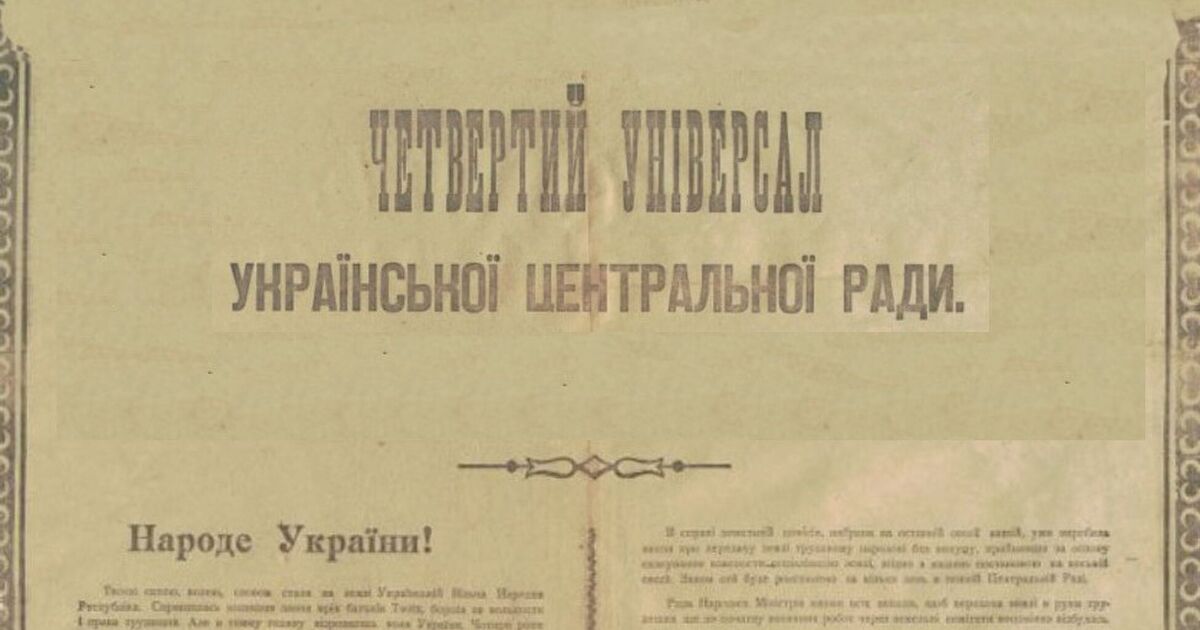 Украинская революция: 97 лет назад
