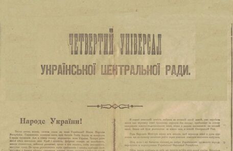 Украинская революция: 97 лет назад