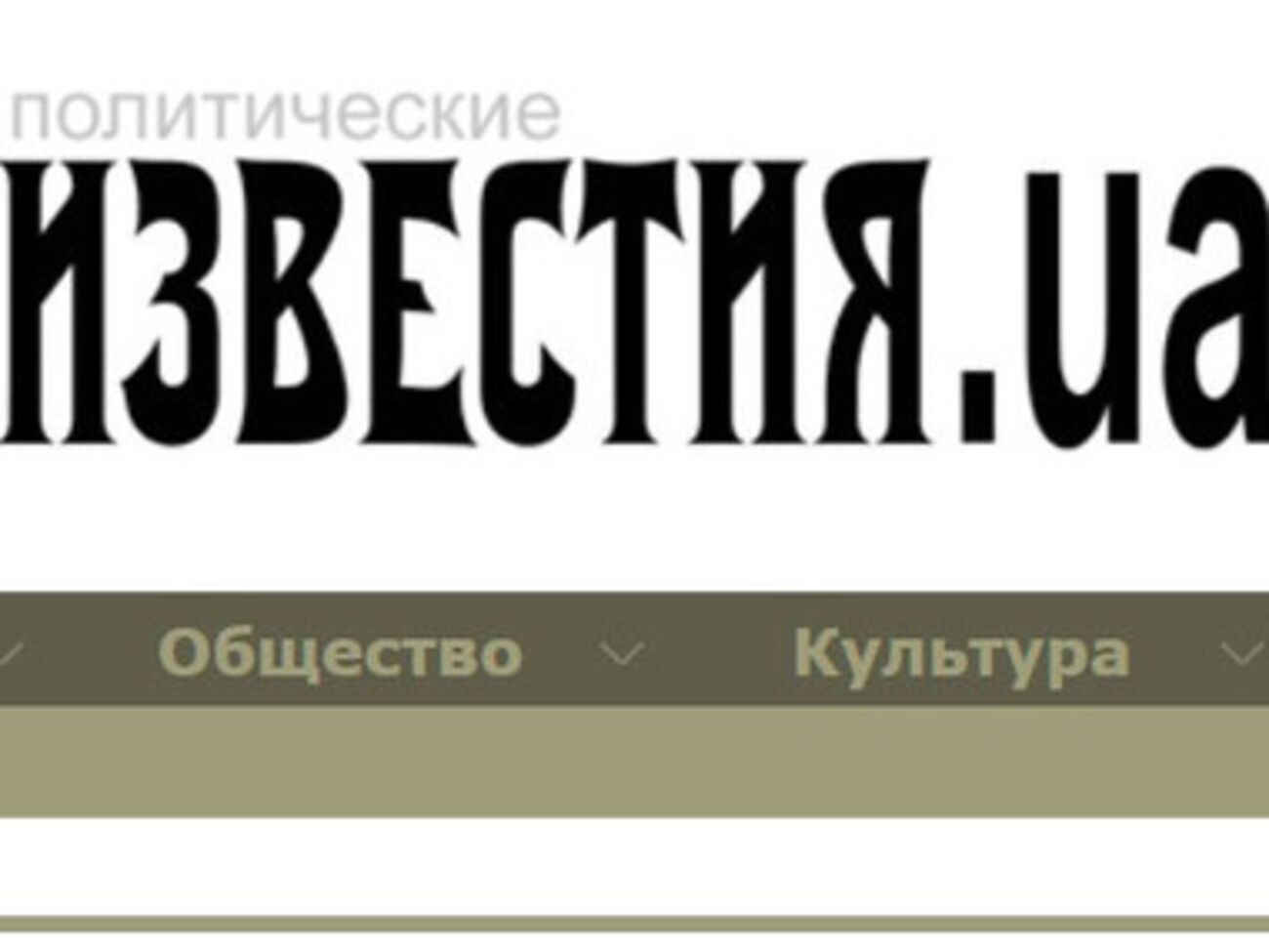 "Известия.ua" не впервые распространяют фейки