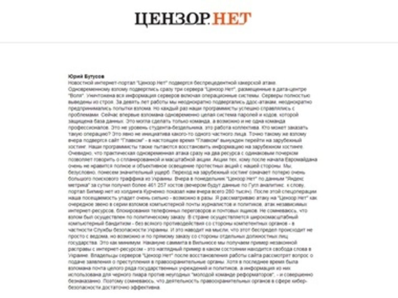 Портал сообщает об атаке хакеров