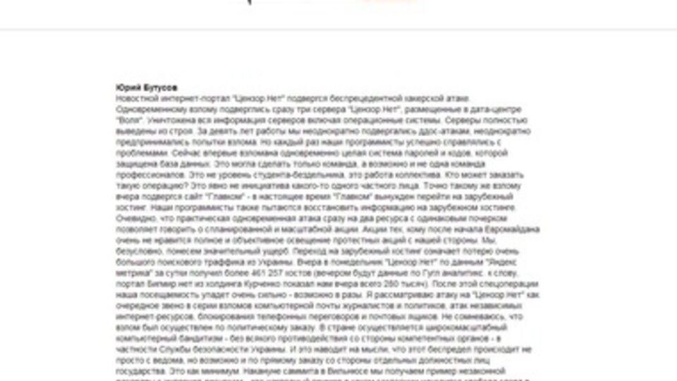 Портал сообщает об атаке хакеров