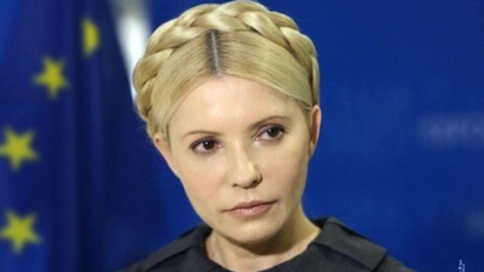 Юлия Тимошенко