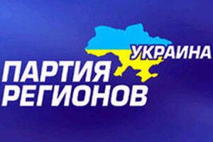 Партия регионов хочет переложить на Левочкина вину за кровавый разгон митинга