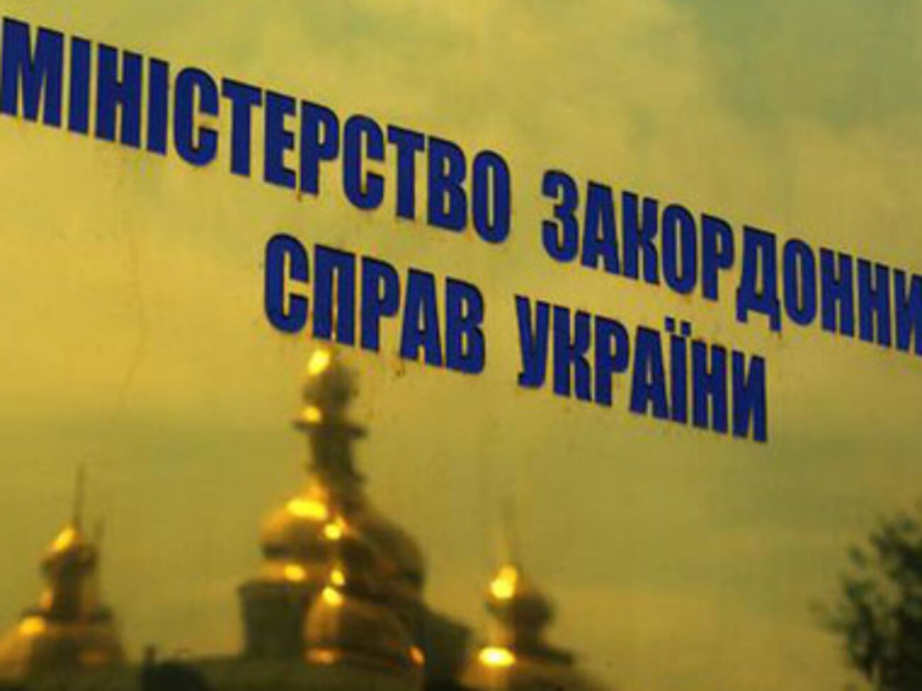Дипломаты будут озвучивать версию о провокациях активистов