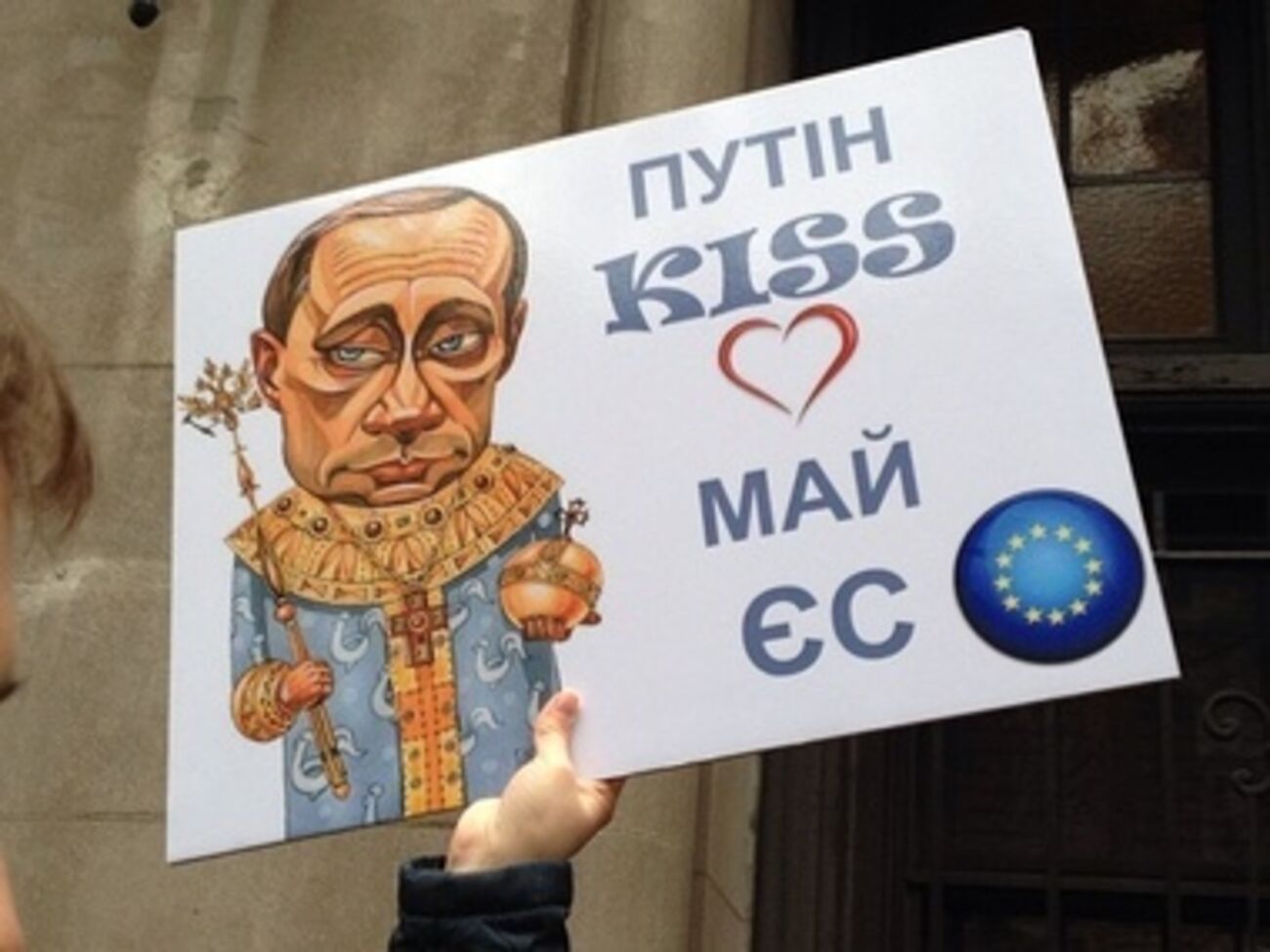 Лозунги Евромайдана