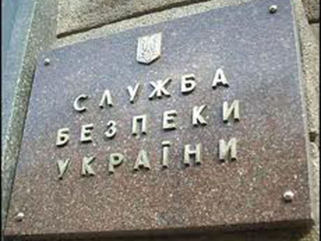 СБУ вызовет на допрос всех, кто "заявлял о необходимости блокирования правительственных зданий и смены власти"