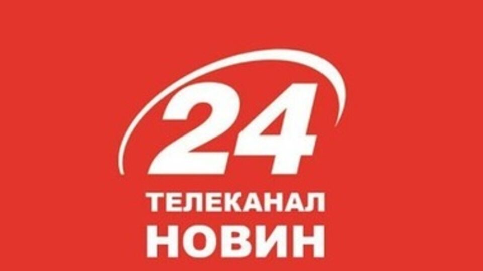 Канал "24" намерен обратиться в Комитет Верховной Рады