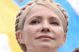 Юлия Тимошенко