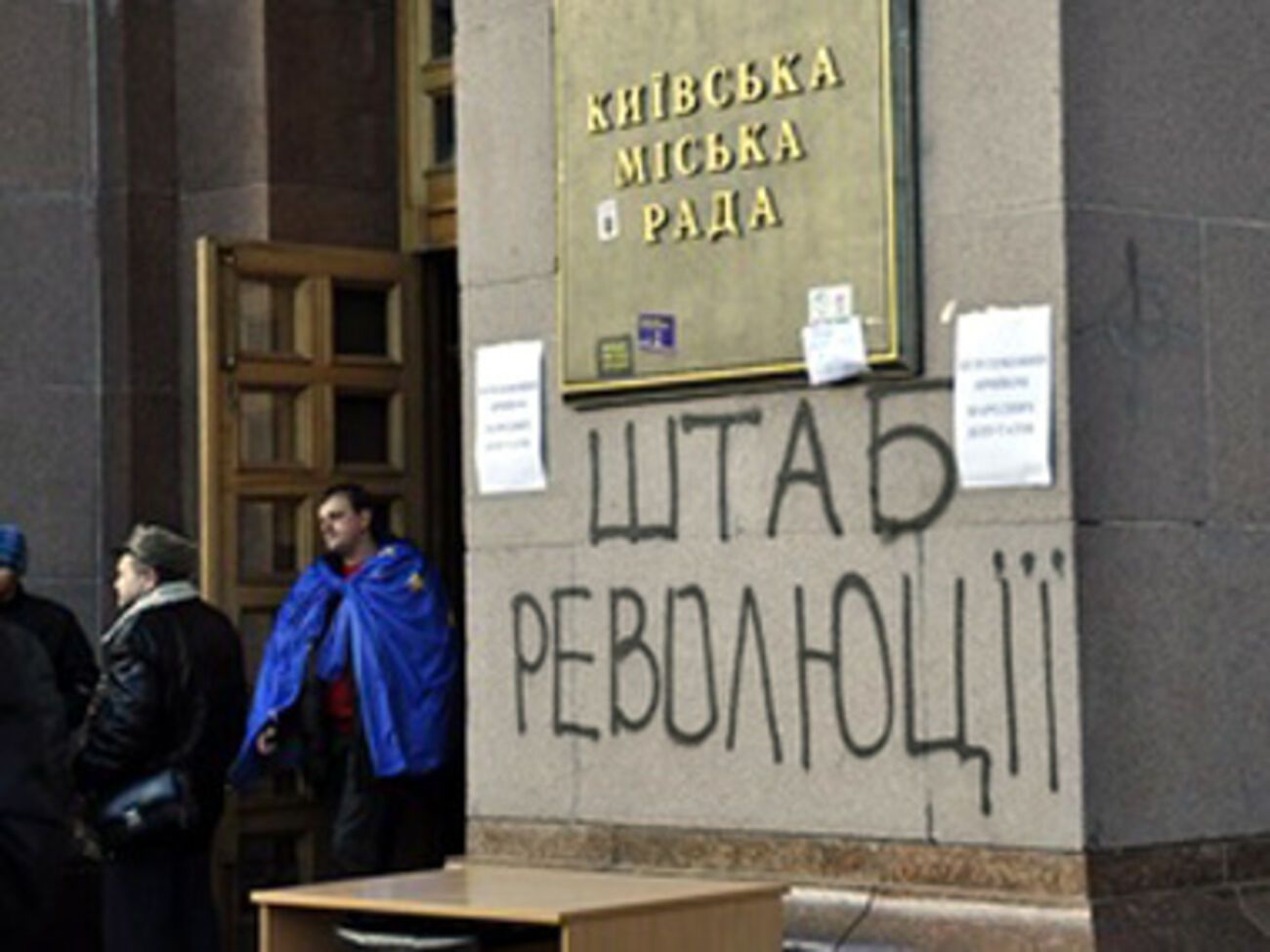 Штаб революции в мэрии