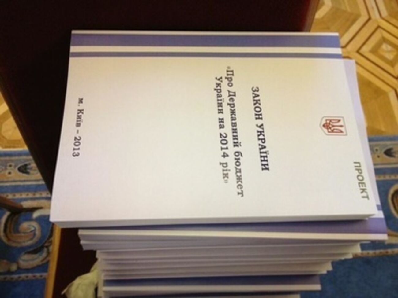 Проект госбюджета-2014